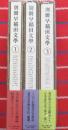 別冊早稲田文学　第一期全3巻揃