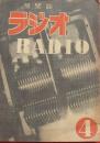 機関誌ラジオ第4号変調の話他