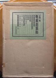 寄席恋慕帖（特製本）