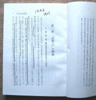 元本コピー版綴じ　『未開人』の精神と日本精神　大東亜の精神地理学他