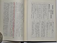 南京戦史（本編・資料集・編成表付き）