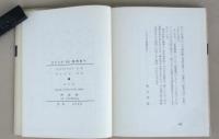 装飾楽句　塚本邦雄歌集
