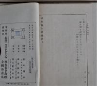 皇国古傳杉本亀ト神秘鈔
