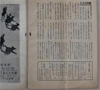 月刊騎道と鍛錬（創刊号）
