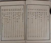 満洲補充読本二の巻
