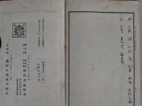 満洲補充読本二の巻
