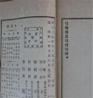 諸流弓術極意教授図解　全
