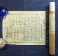 日露戦争出征諸星紀念写真　明治37年7月於宮城内紅葉山撮影（送料300）