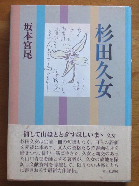 映画監督中川信夫(滝沢一, 山根貞男 編) / 古本、中古本、古書籍
