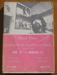 Shoot Diary ショット・ダイアリイ　1970-1980
