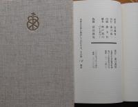 失われた指環　限定100部18番