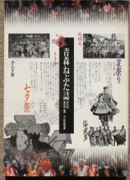 青森ねぶた誌