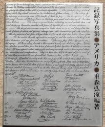 記録写真集アメリカ（大型本）