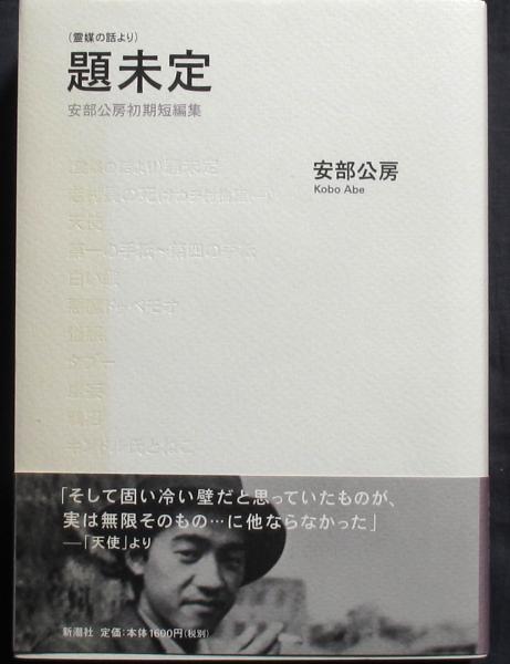 Amazon.co.jp: 完品 辻邦生著 望月通陽型染布装『黄昏の古都物語
