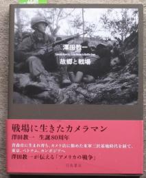 故郷と戦場　From Home to Battle Zone