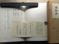 墨牡丹　限定200部