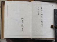 詩集山脈韻律　特製本121部98番