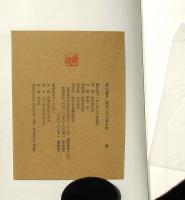 赤い歳月　限定本238部
