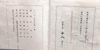 蛙　にいがた豆本漆板版画装　限定家蔵本25部18番