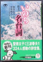 いのち仕上げの名台詞