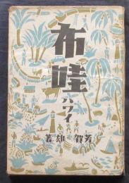 布哇ハワイ