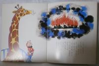ロンロンじいさんのどうぶつえん　-キンダーおはなしえほん第9集5