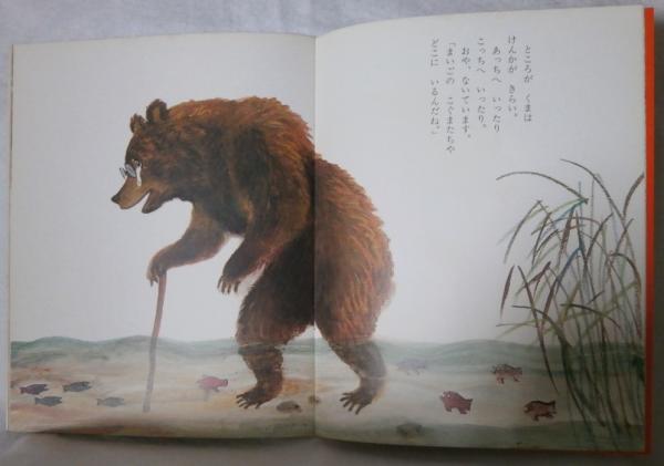 中古】 ぬすまれたおひさま (1975年) (世界の絵本シリーズ ソ連