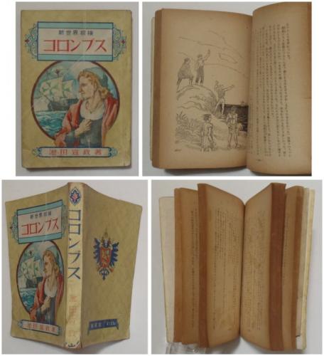 江戸怪異綺想文芸大系3－和製類書集(神谷勝広・編、校訂、解題
