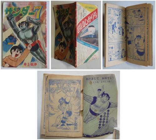 サンダー7(サンダーセブン) -「少年画報」18巻1号(昭和40年1月号)新年