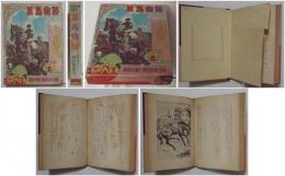 黒馬物語　　-世界名作全集53