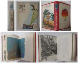 それを勇気とよぼう　-現代子ども図書館20