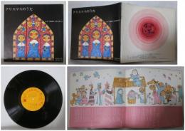 クリスマスのうた　-レコード絵本こどものくに