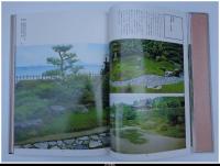 日本庭園の手法　全5巻揃　-地割と意匠/石組(1・2)/植栽と景物/露地