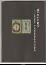 一頁のなかの劇場－「日本古書通信」誌上映画文献資料目録全１０７回集成