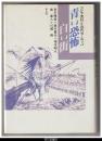 青い恐怖　白い街－コレラ流行と近代ヨーロッパ