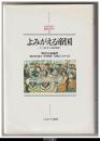 よみがえる帝国－ドイツ史とポスト国民国家