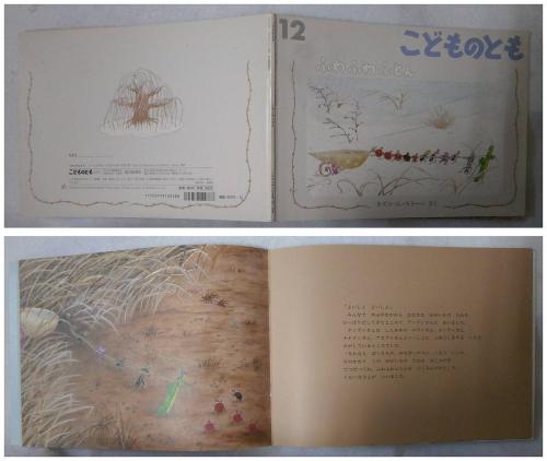 こどものとも　ふわふわふとん　カズコ・G・ストーン　福音館　やなぎむらのおはなし Amazon.co.jp: ふわふわふとん―やなぎむらのおはなし (こどもの