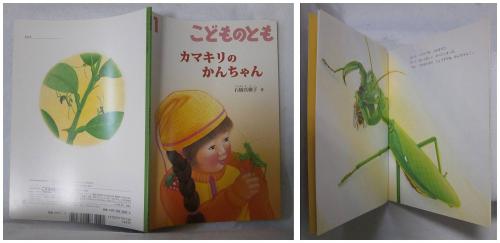 月刊たくさんのふしぎ14号(1986年5月号)-おしっこの研究-「か