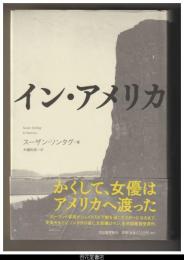 イン・アメリカ