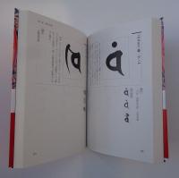 梵字字典