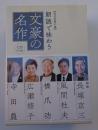 近代文學の泉　朗読で味わう文豪の名作　ＣＤ全１３巻