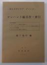 マンハント総目次・索引