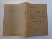 マンハント総目次・索引