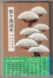 都々逸読本