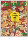 月刊たくさんのふしぎ３３号（１９８７年１２月）－粉がつくった世界－「かがくのとも」小学生版