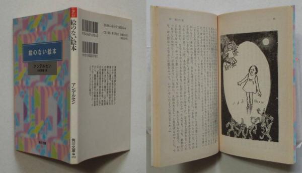 月の物語」アンデルセン著 野村吉哉譯