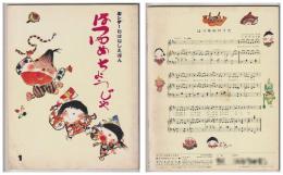 はつゆめちょうじゃ－キンダーおはなしえほん第１１集１