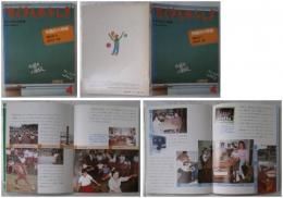 月刊たくさんのふしぎ13号(1986年4月号)-外国の小学校-「かがくのとも」小学生版