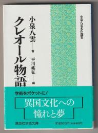 クレオール物語