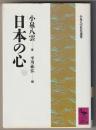 日本の心